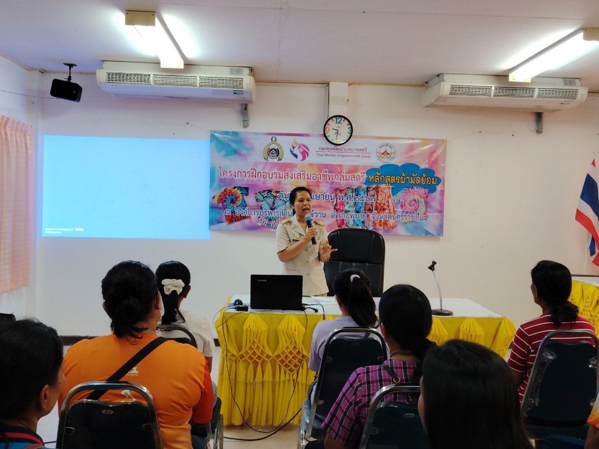 โครงการฝึกอบรมส่งเสริมอาชีพสตรี หลักสูตรผ้ามัดย้อม