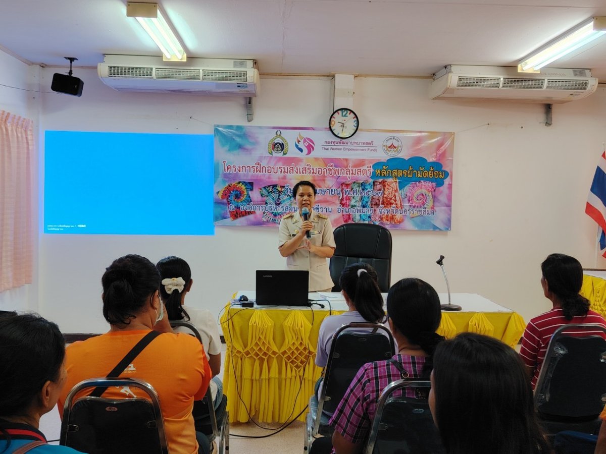 โครงการฝึกอบรมส่งเสริมอาชีพสตรี หลักสูตรผ้ามัดย้อม
