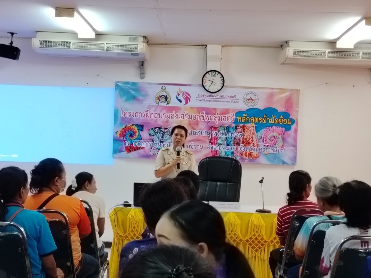 โครงการฝึกอบรมส่งเสริมอาชีพสตรี หลักสูตรผ้ามัดย้อม