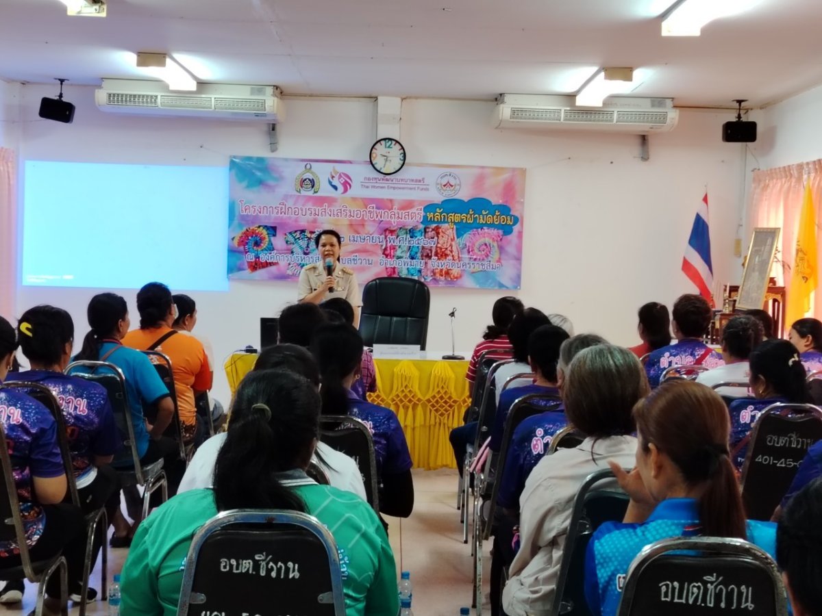 โครงการฝึกอบรมส่งเสริมอาชีพสตรี หลักสูตรผ้ามัดย้อม