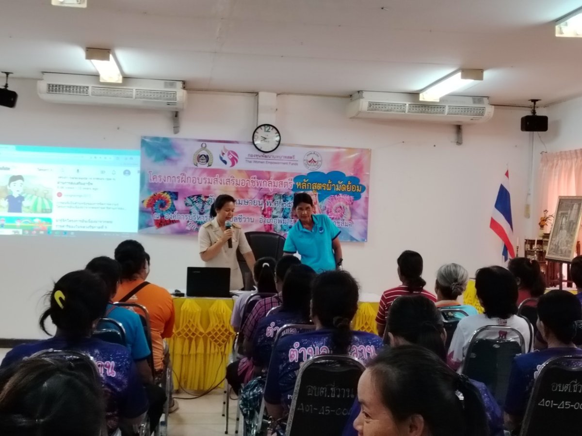 โครงการฝึกอบรมส่งเสริมอาชีพสตรี หลักสูตรผ้ามัดย้อม