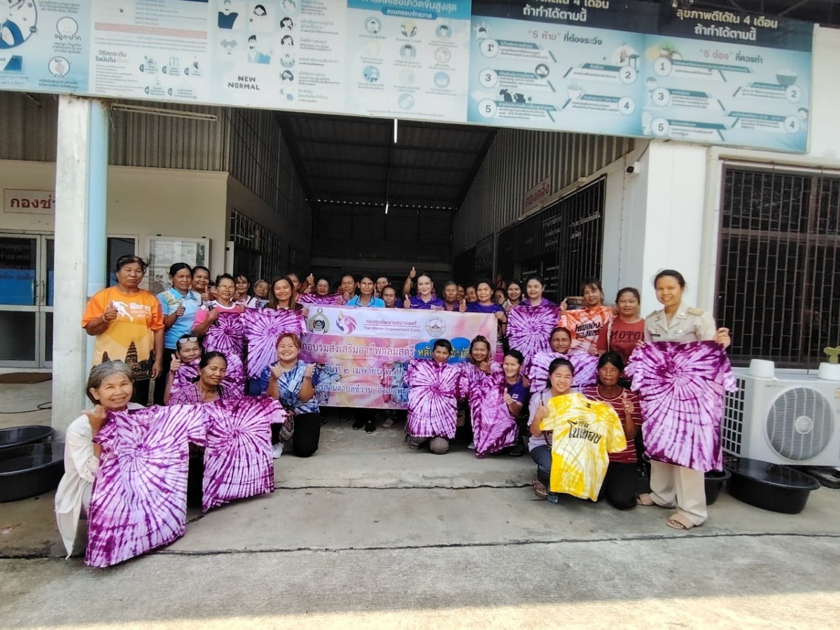 โครงการฝึกอบรมส่งเสริมอาชีพสตรี หลักสูตรผ้ามัดย้อม