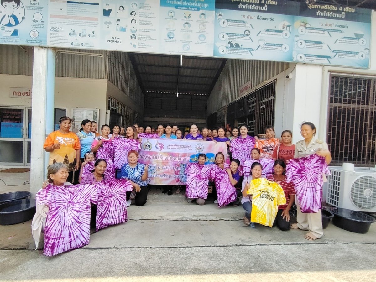 โครงการฝึกอบรมส่งเสริมอาชีพสตรี หลักสูตรผ้ามัดย้อม