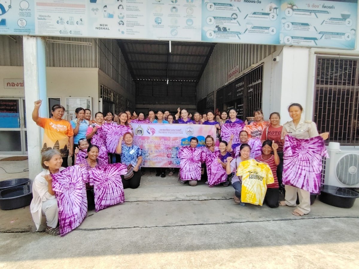 โครงการฝึกอบรมส่งเสริมอาชีพสตรี หลักสูตรผ้ามัดย้อม