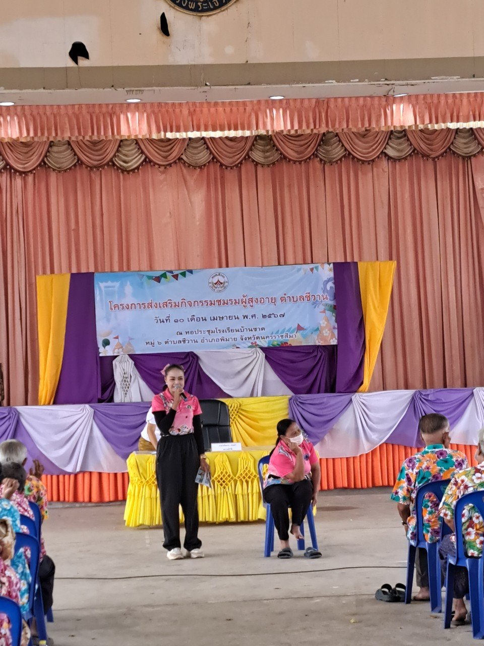 โครงการส่งเสริมกิจกรรมชมรมผู้สูงอายุ ประจำปีงบประมาณ 2567