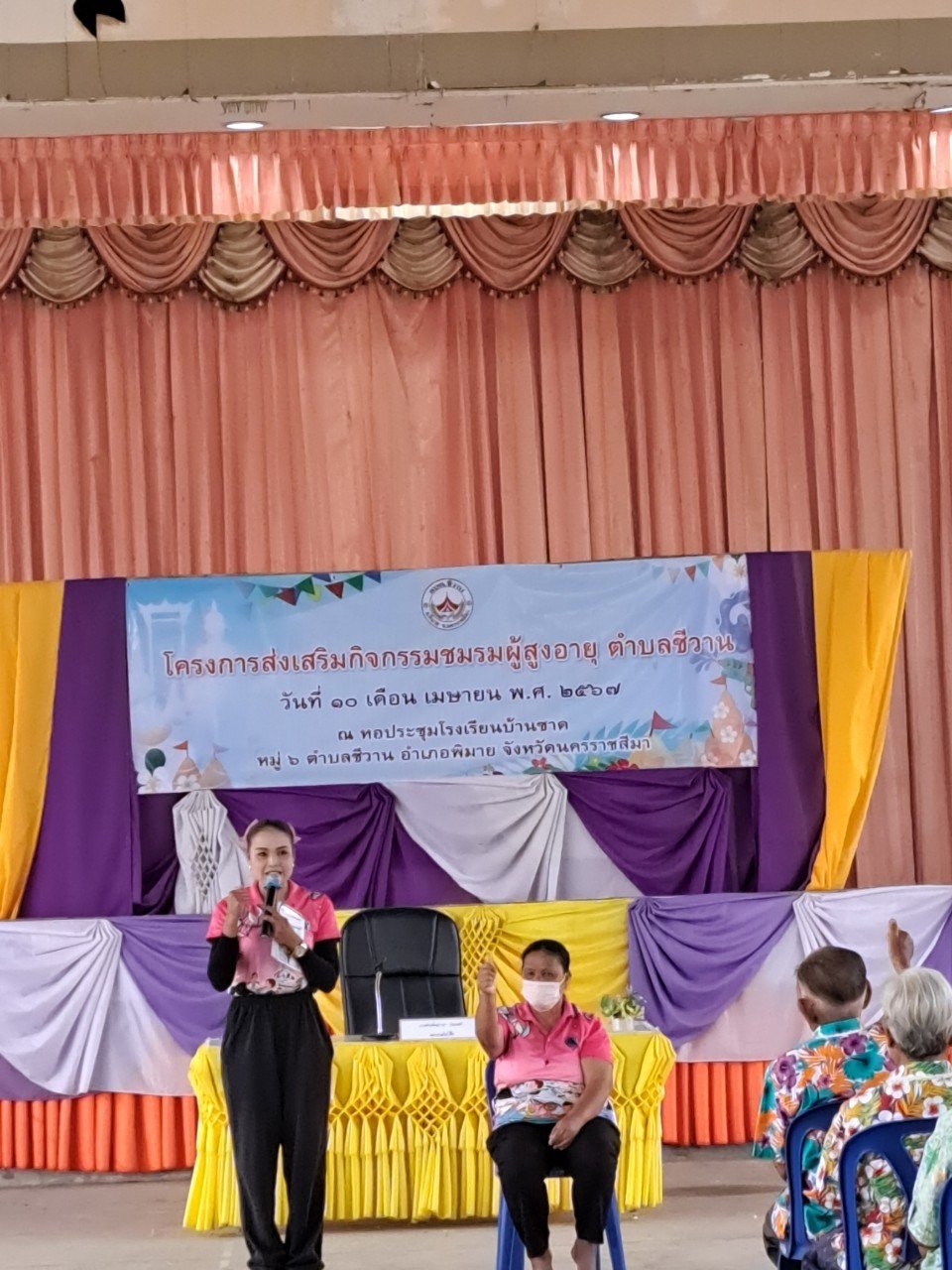 โครงการส่งเสริมกิจกรรมชมรมผู้สูงอายุ ประจำปีงบประมาณ 2567