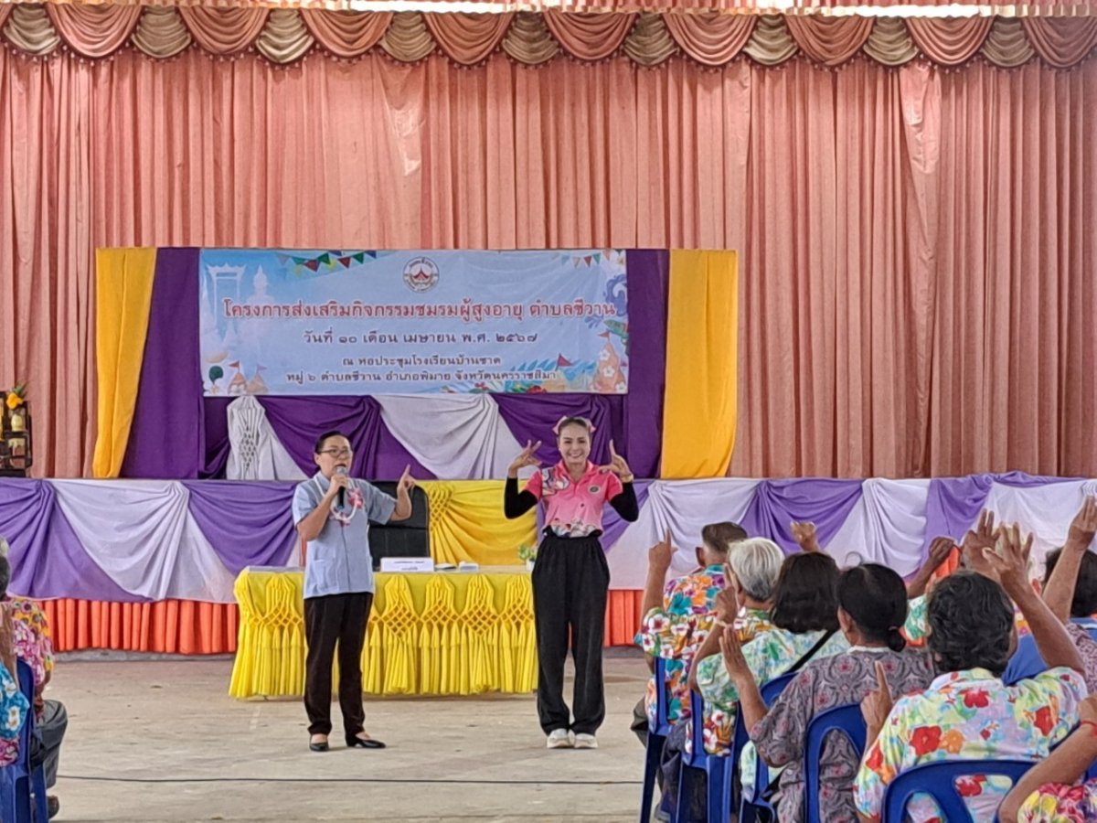 โครงการส่งเสริมกิจกรรมชมรมผู้สูงอายุ ประจำปีงบประมาณ 2567