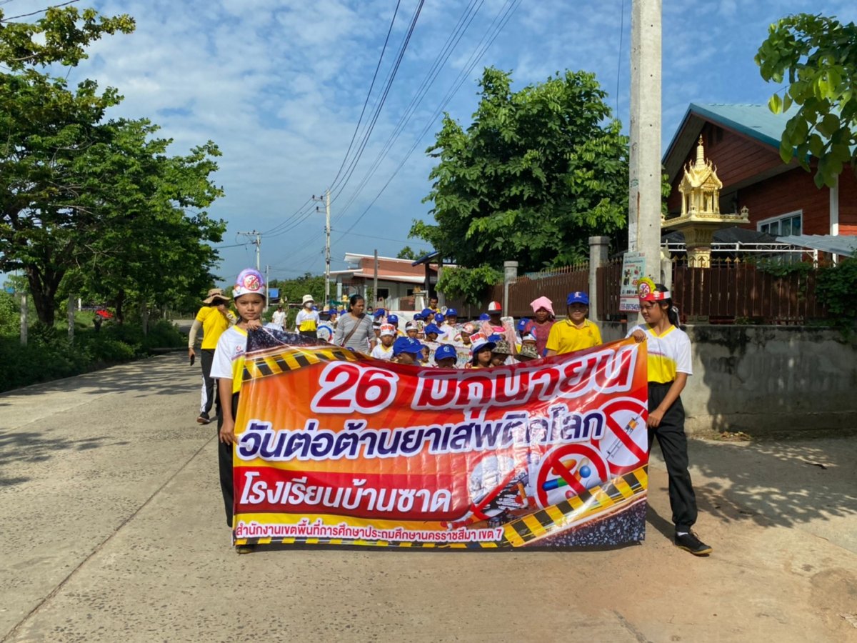 รณรงค์การต่อต้านยาเสพติด