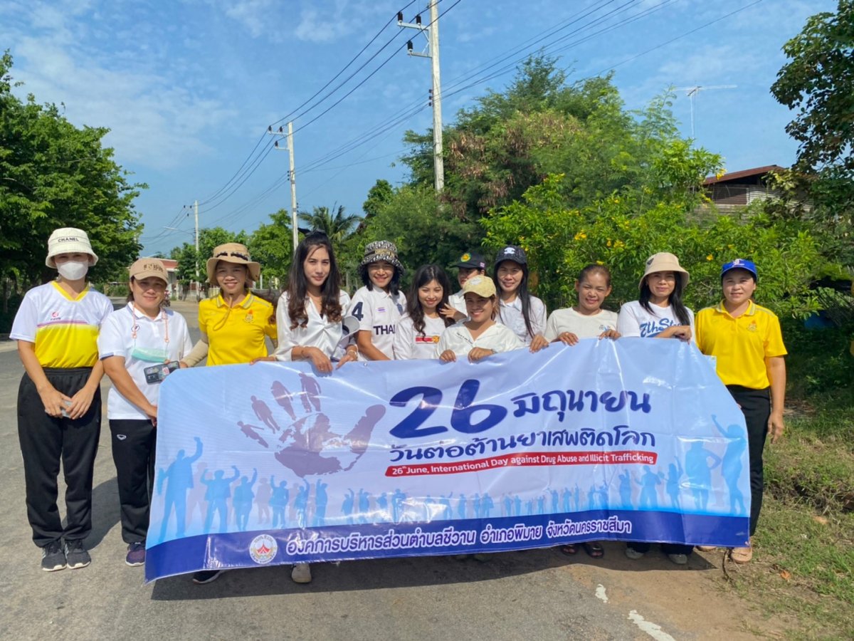 รณรงค์การต่อต้านยาเสพติด