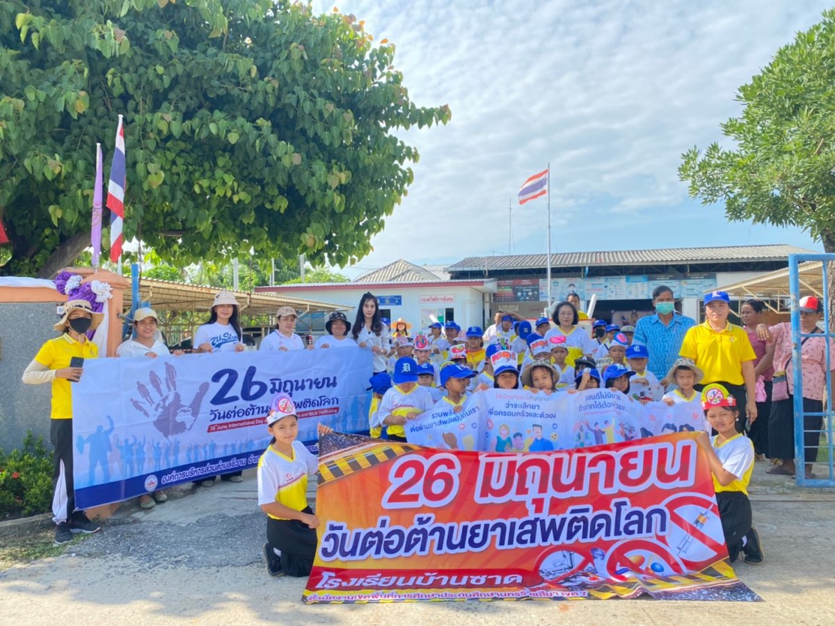 รณรงค์การต่อต้านยาเสพติด