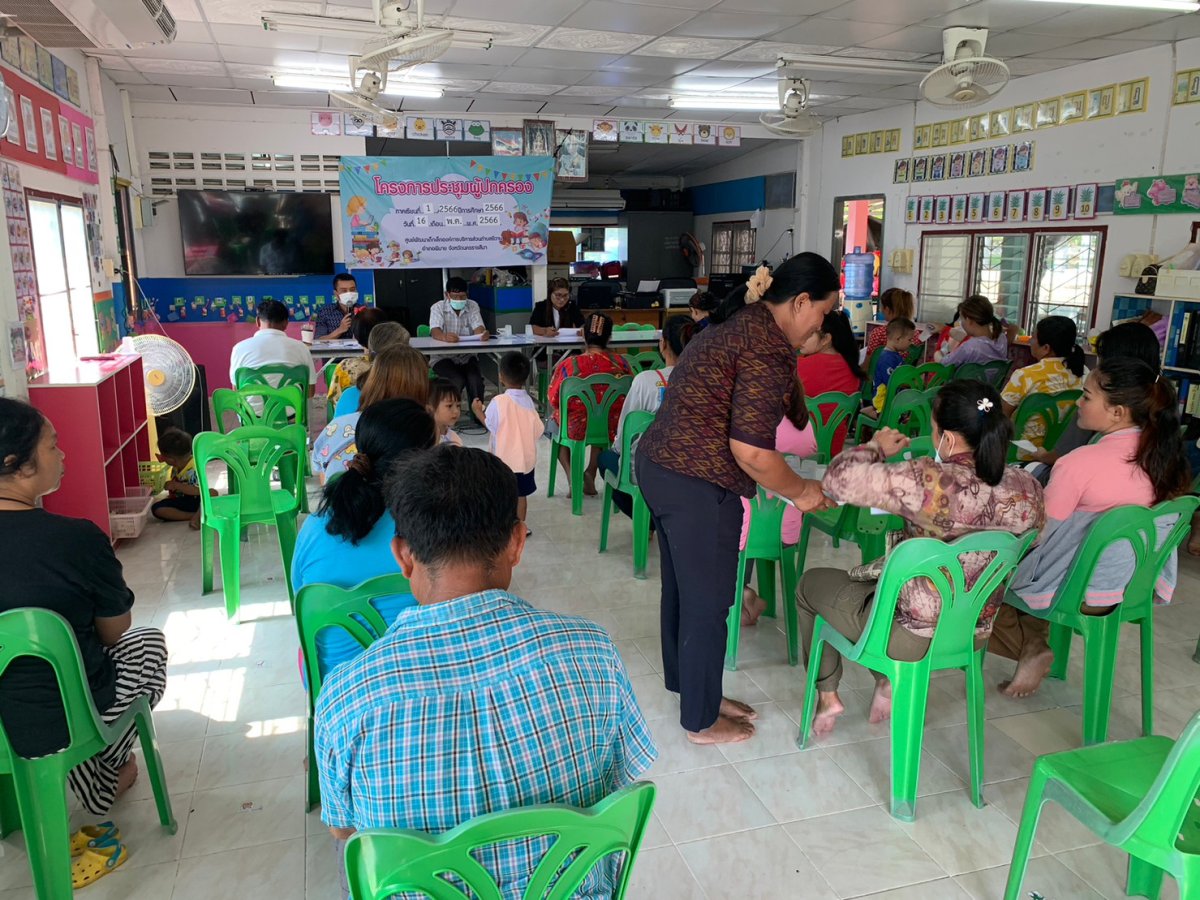ศูนย์พัฒนาเด็กเล็กองค์การบริหารส่วนตำบลชีวาน ประชุมผู้ปกครอง ภาคเรียนที่ 12566 ปีการศึกษา2566