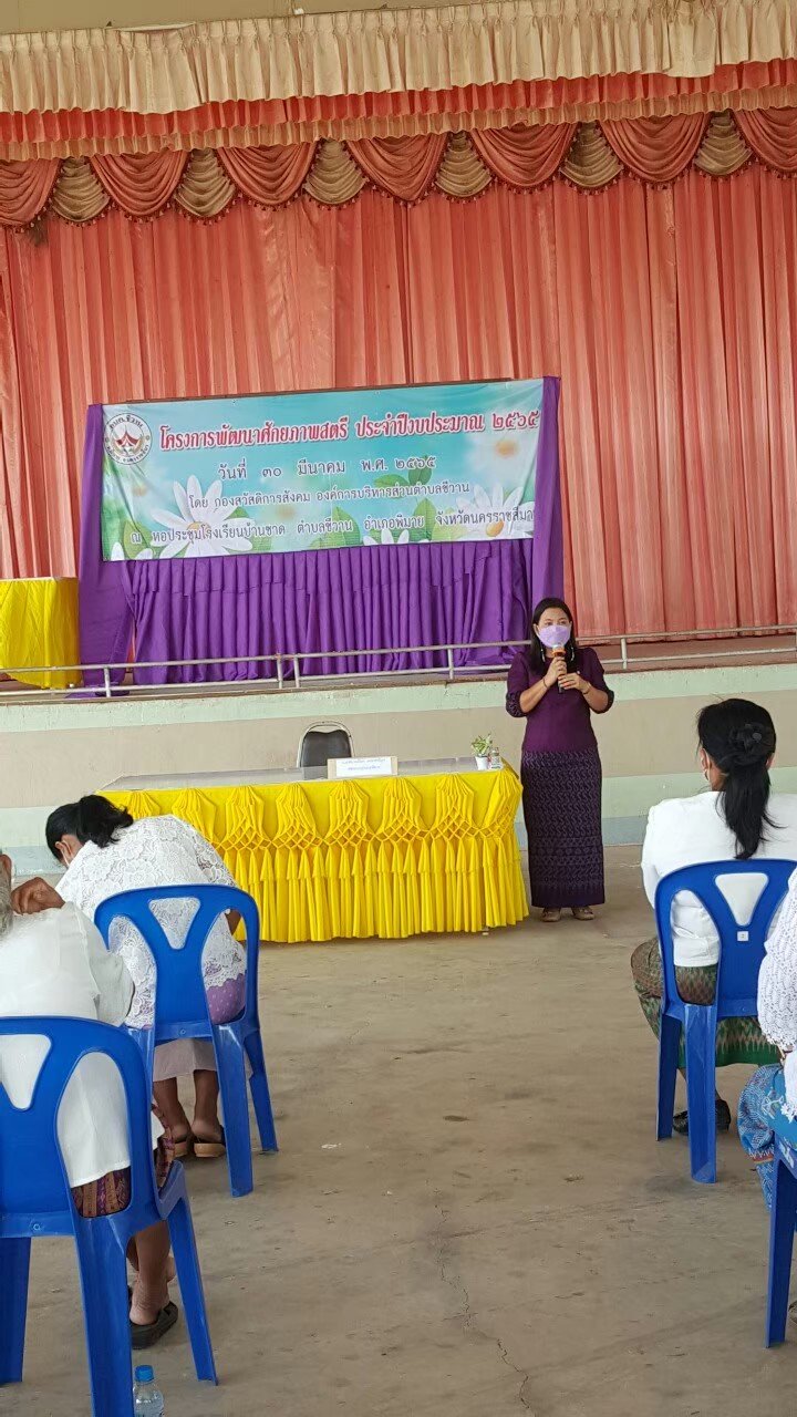 โครงการพัฒนาศักยภาพสตรี