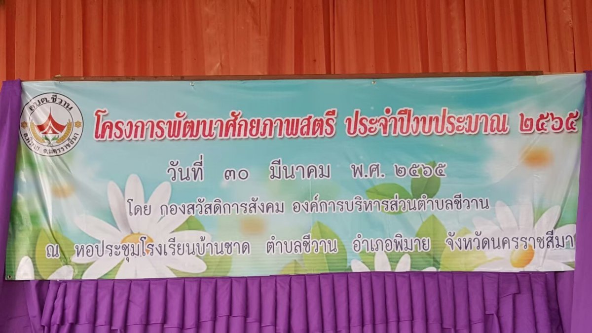 โครงการพัฒนาศักยภาพสตรี