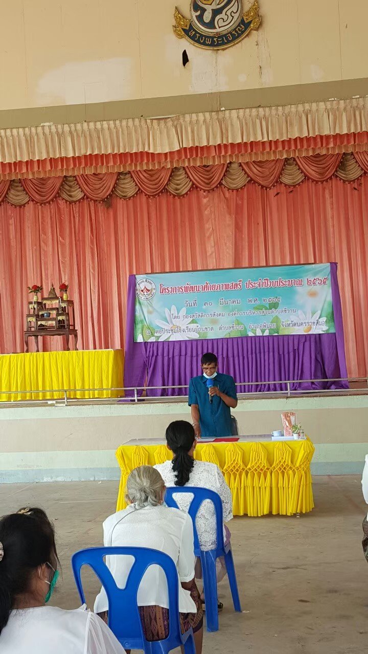 โครงการพัฒนาศักยภาพสตรี