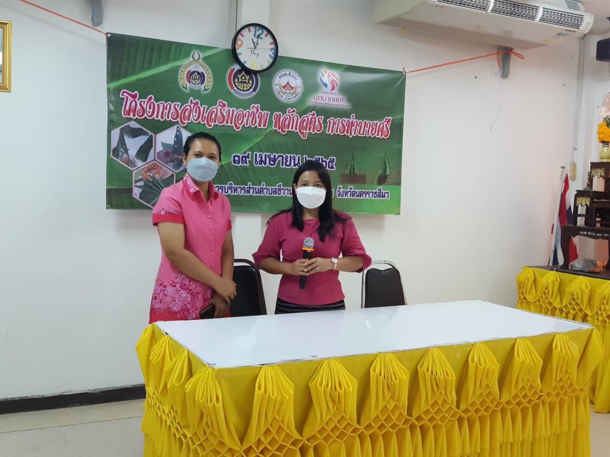 โครงการส่งเสริมอาชีพ หลักสูตร การทำบายศรี