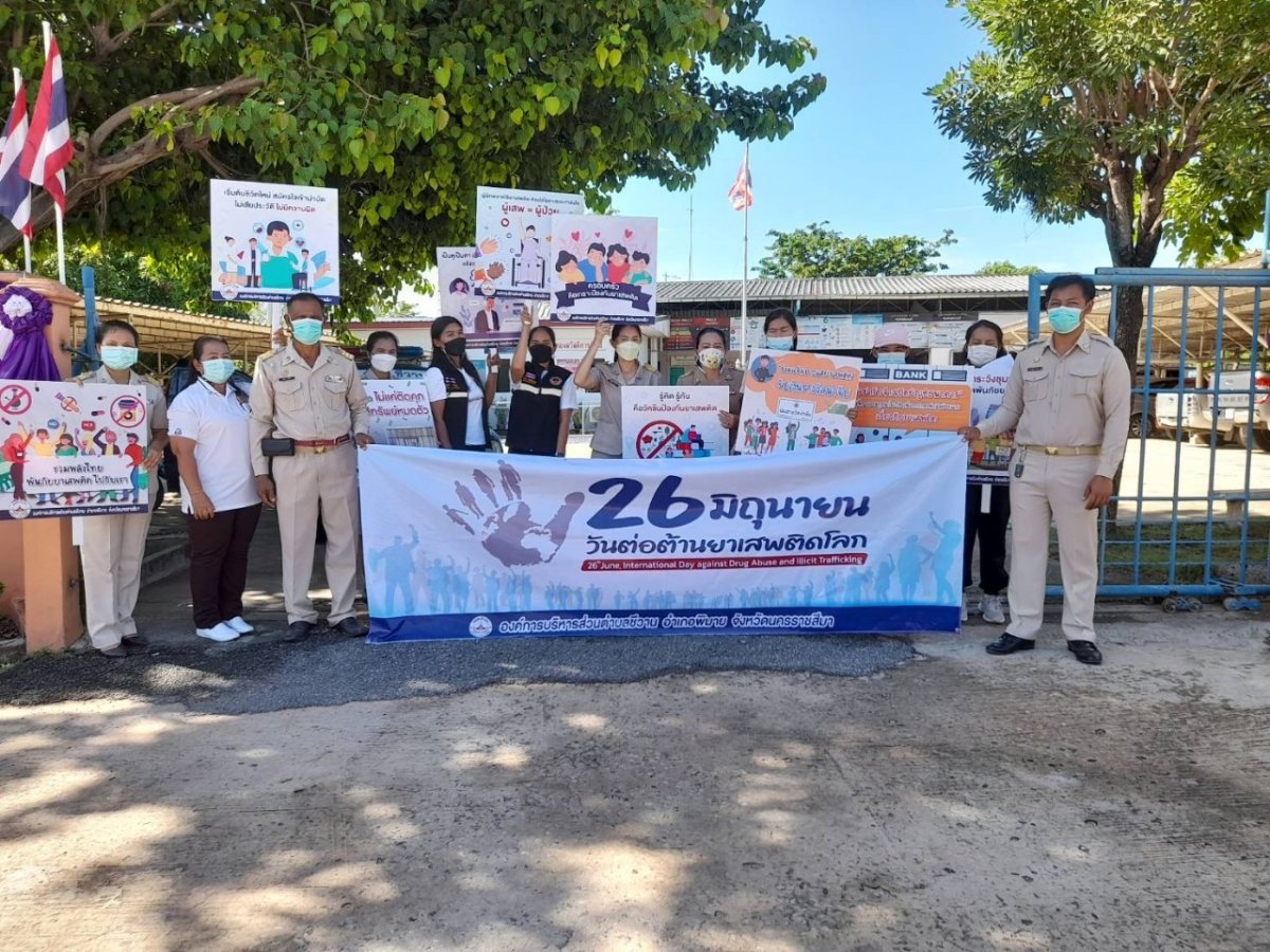 รณรงค์วันต่อต้านยาเสพติดโลก