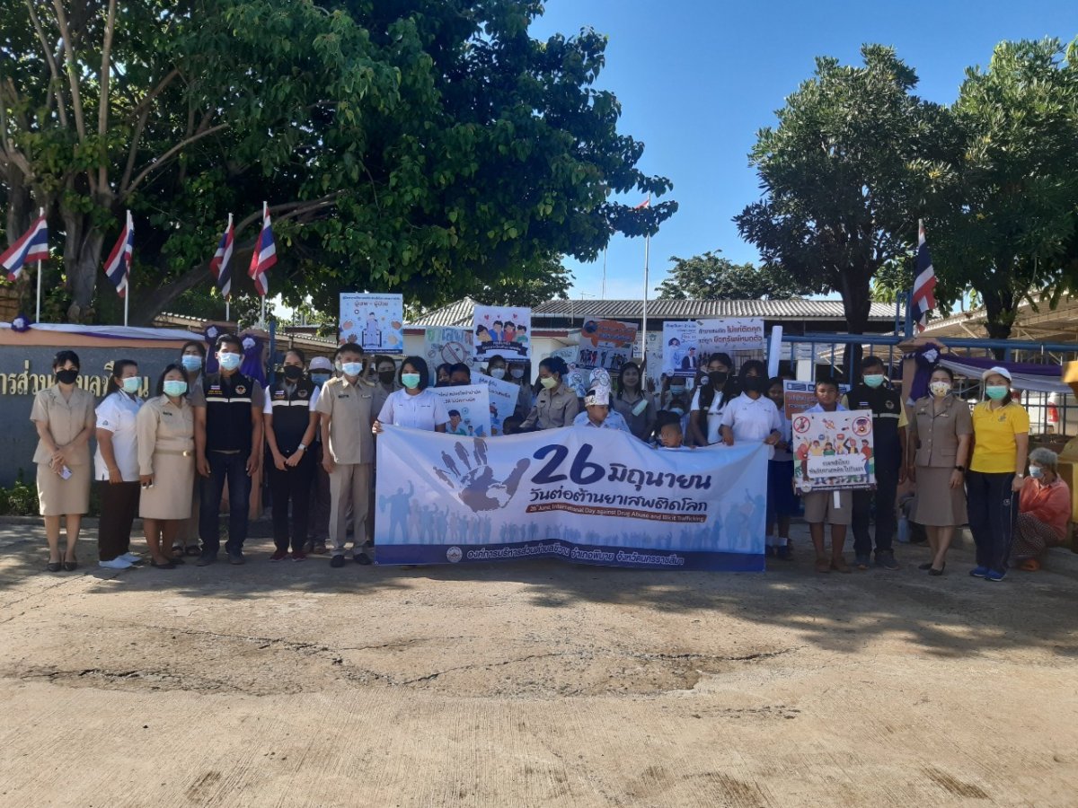 รณรงค์วันต่อต้านยาเสพติดโลก