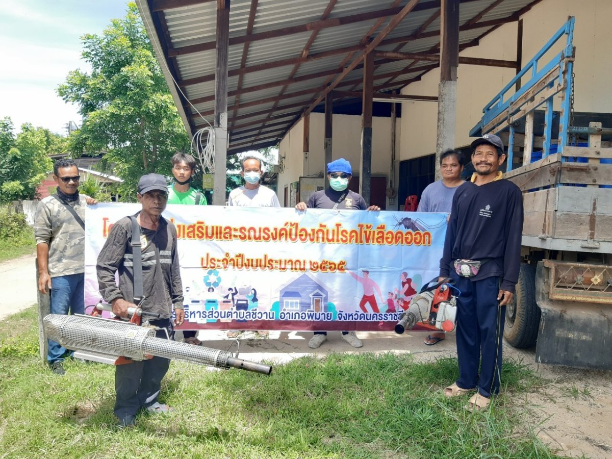 โครงการส่งเสริมและรณรงค์ป้องกันโรคไข้เลือดออก ประจำปีงบประมาณ 2565