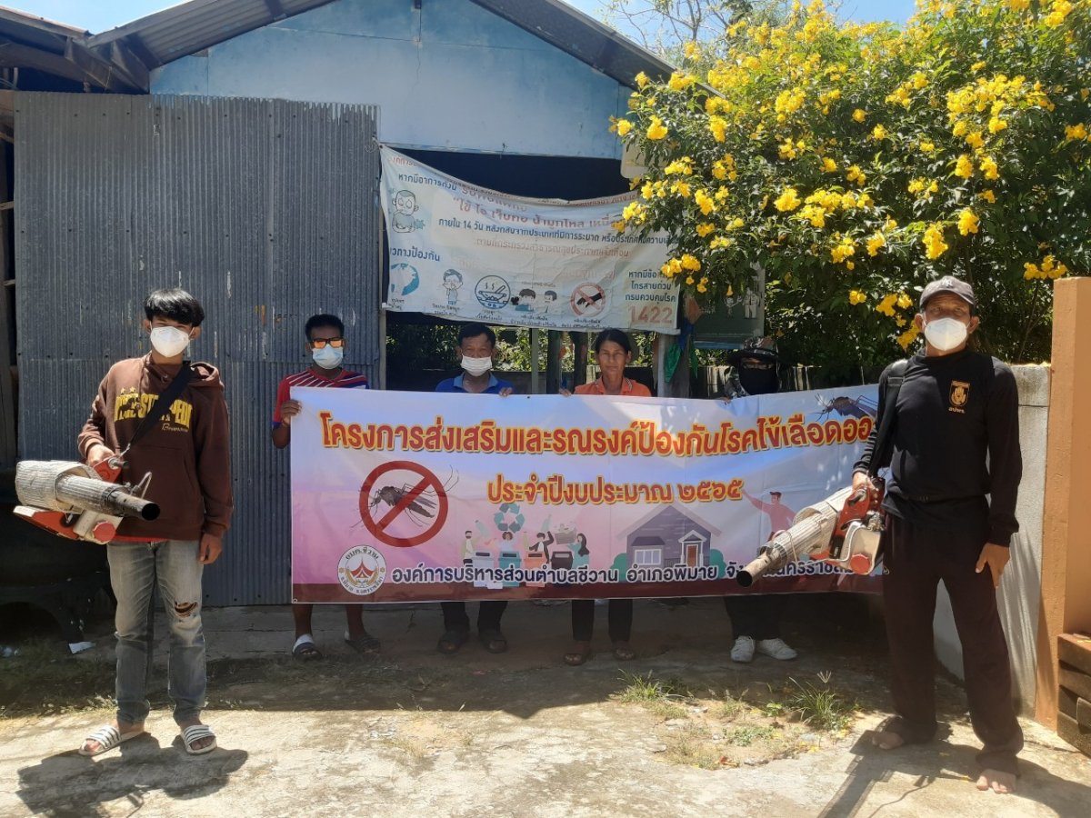 โครงการส่งเสริมและรณรงค์ป้องกันโรคไข้เลือดออก ประจำปีงบประมาณ 2565