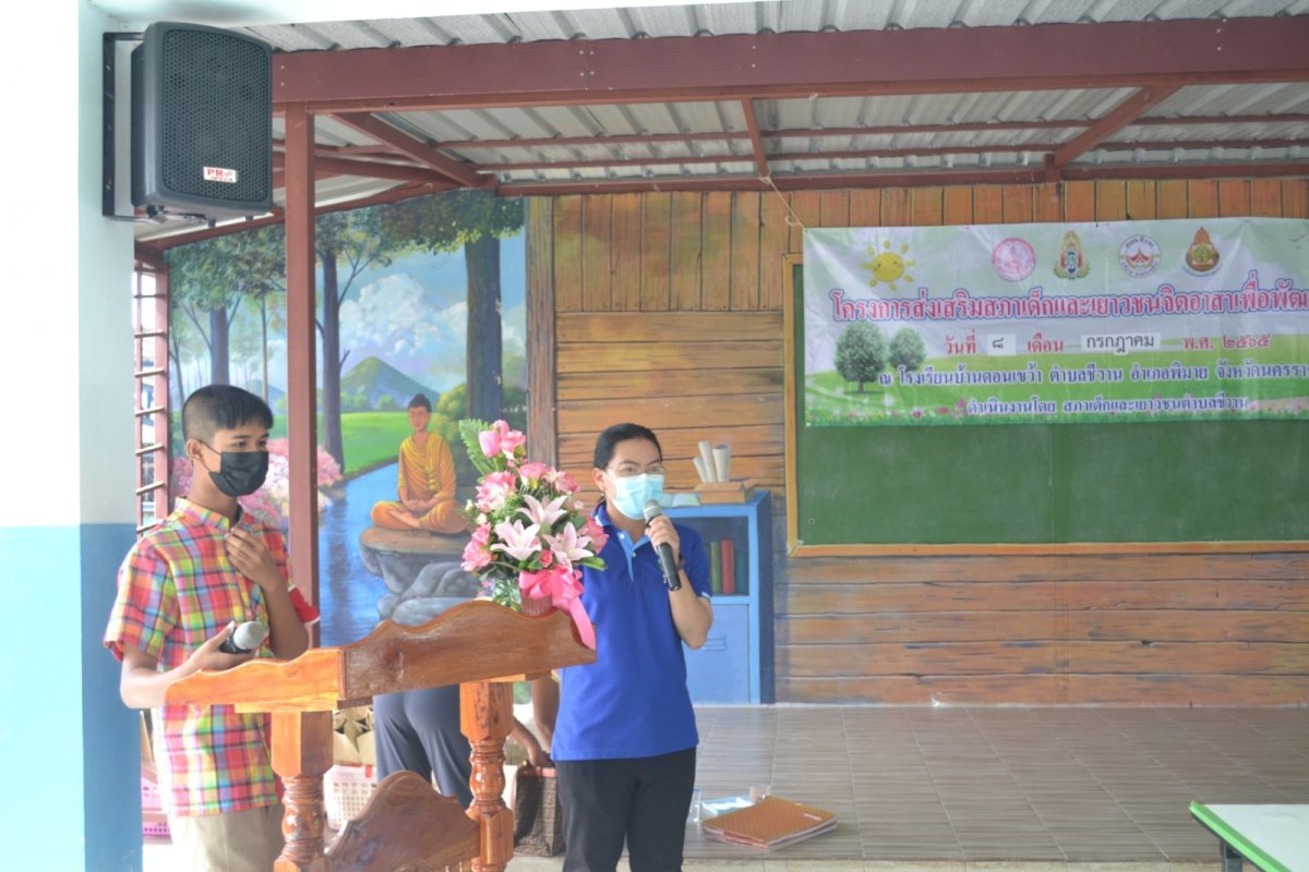 โครงการส่งเสริมสภาเด็กและเยาวชนจิตอาสาเพื่อพัฒนาชุมชน