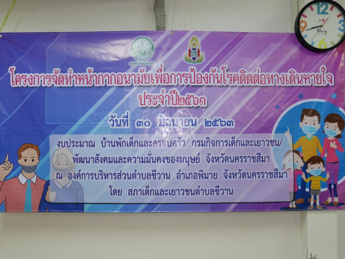 โครงการจัดทำหน้ากากอนามัยเพื่อการป้องกันโรคติดต่อทางเดินหายใจ ประจำปี 2563