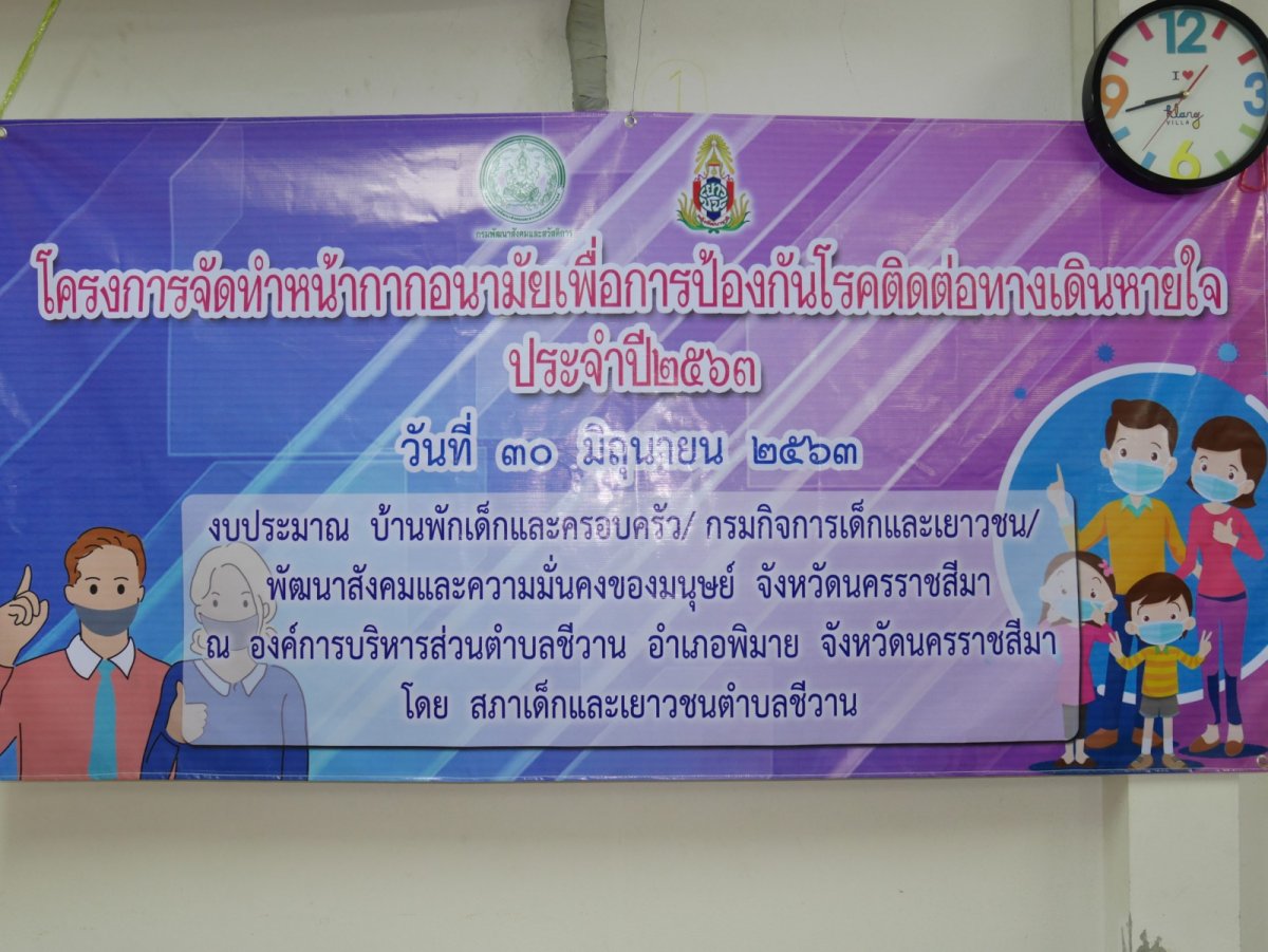 โครงการจัดทำหน้ากากอนามัยเพื่อการป้องกันโรคติดต่อทางเดินหายใจ ประจำปี 2563