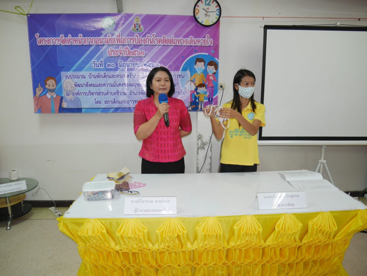 โครงการจัดทำหน้ากากอนามัยเพื่อการป้องกันโรคติดต่อทางเดินหายใจ ประจำปี 2563