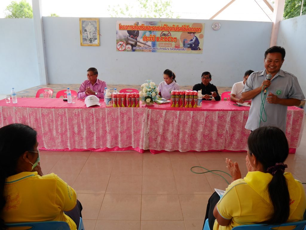 โครงการส่งเสริมและรณรงค์ป้องกันไข้เลือดออก ประจำปี พ.ศ.2563