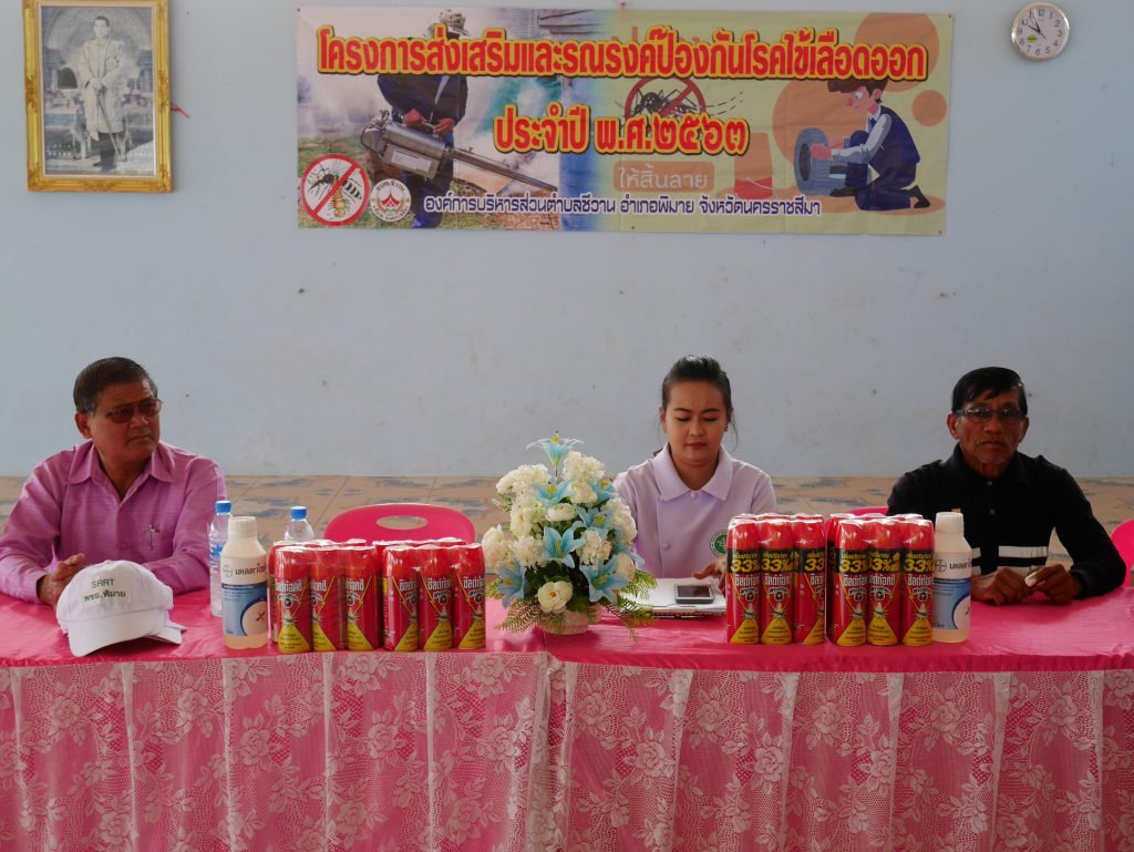 โครงการส่งเสริมและรณรงค์ป้องกันไข้เลือดออก ประจำปี พ.ศ.2563