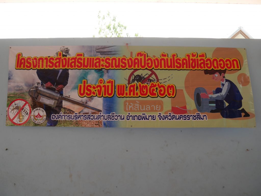 โครงการส่งเสริมและรณรงค์ป้องกันไข้เลือดออก ประจำปี พ.ศ.2563