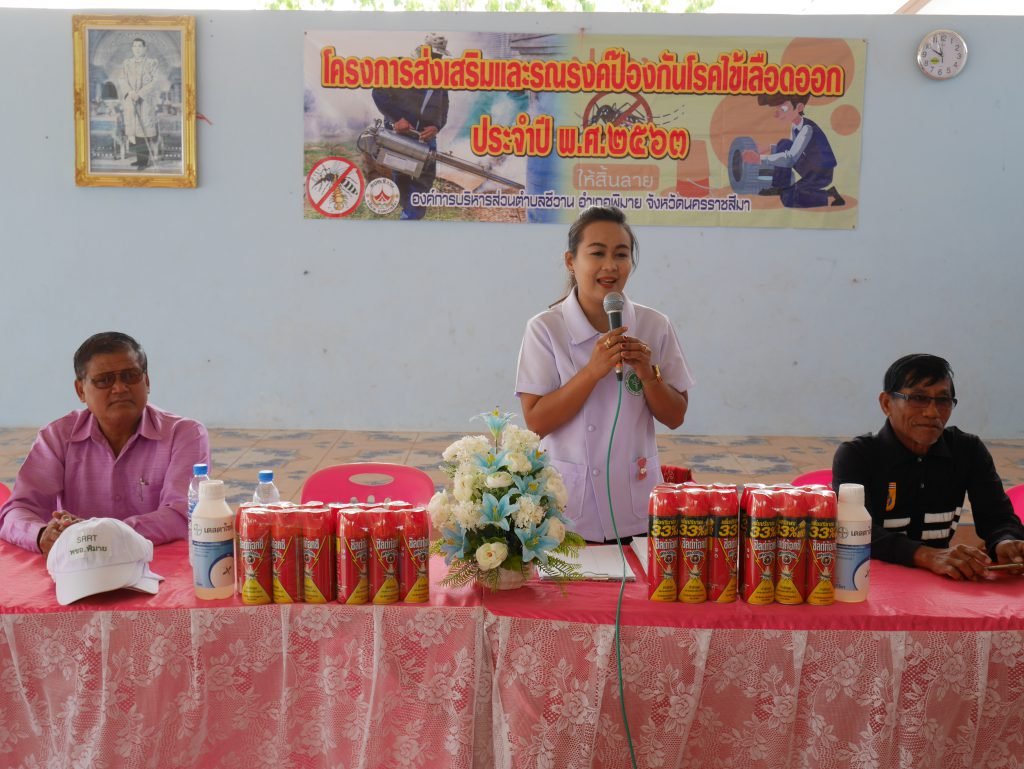 โครงการส่งเสริมและรณรงค์ป้องกันไข้เลือดออก ประจำปี พ.ศ.2563